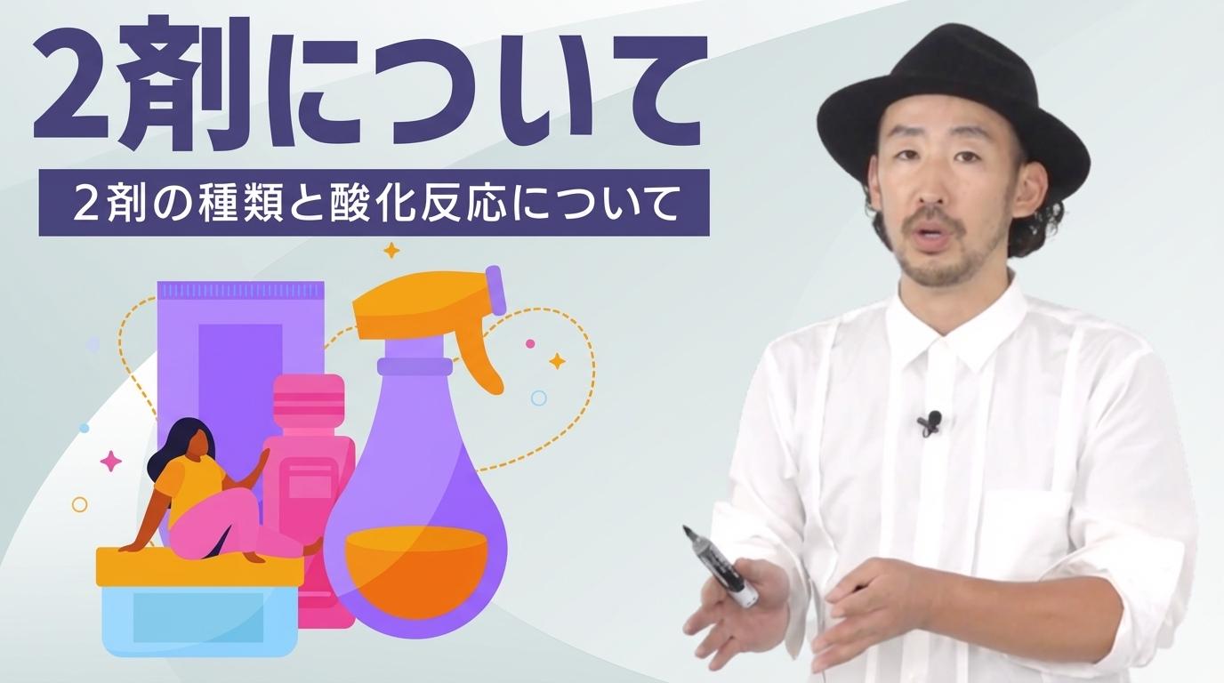 2剤についての画像