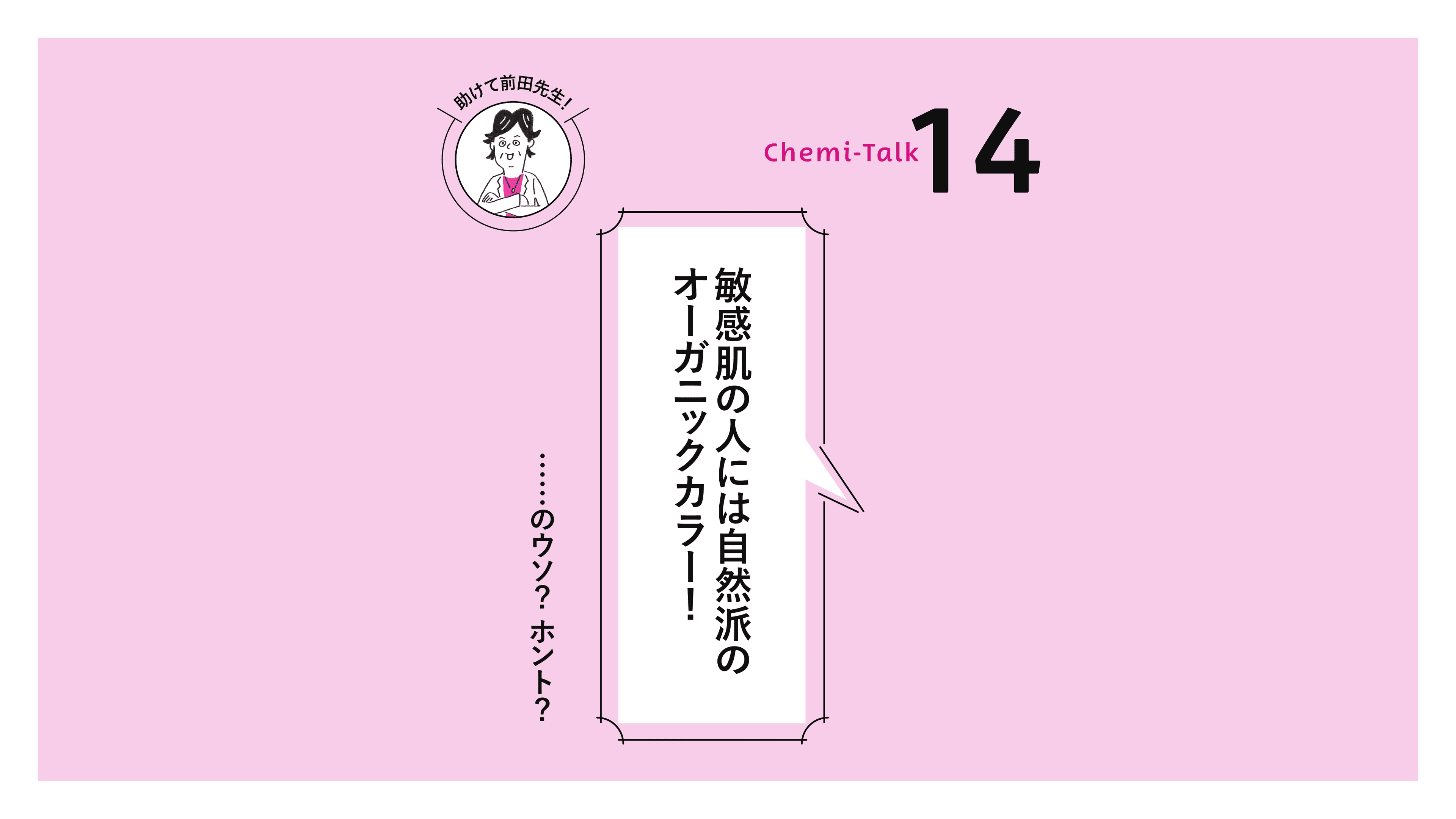 【ヘアカラーとダメージ】オーガニックカラーって？の画像