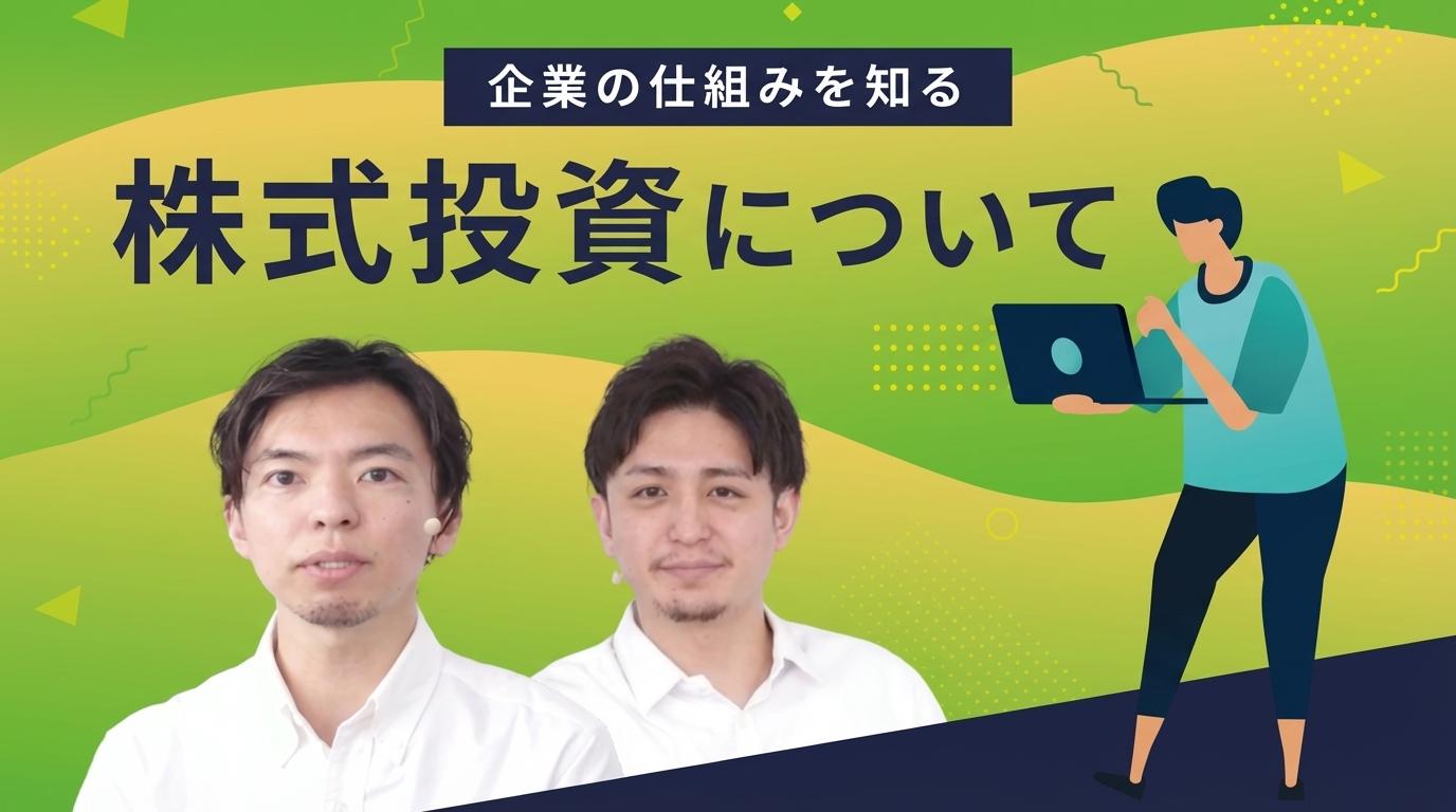 株式投資についての画像