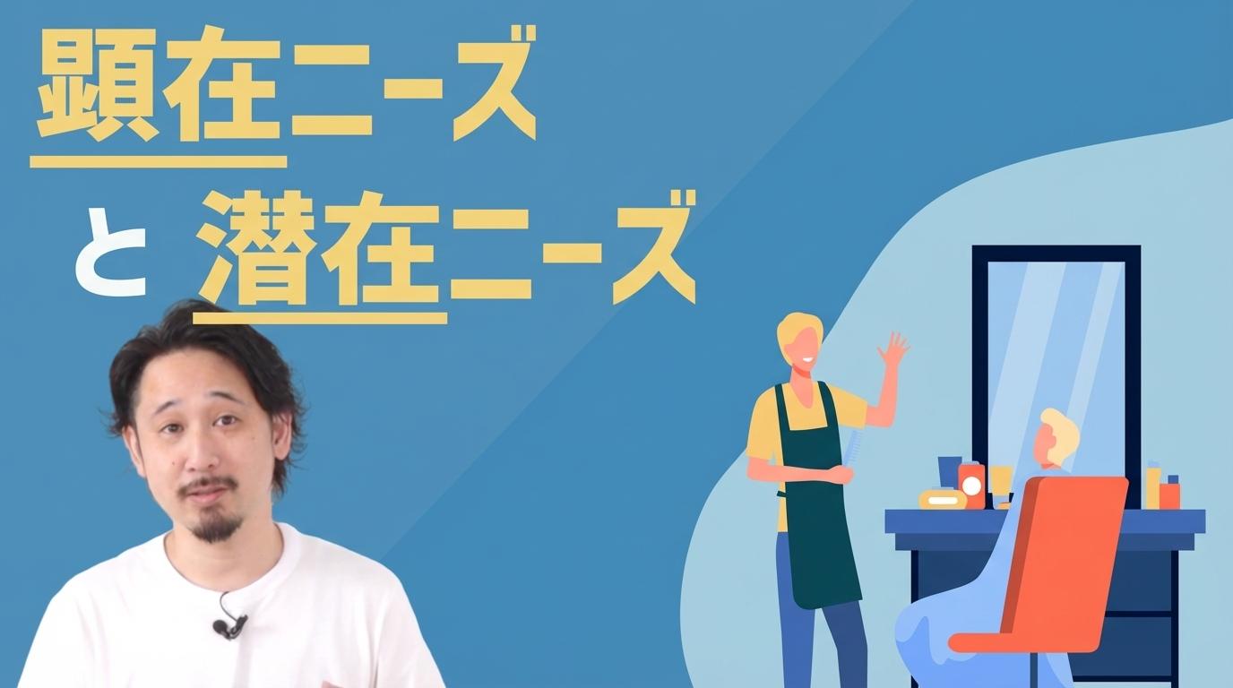 顕在ニーズと潜在ニーズの画像
