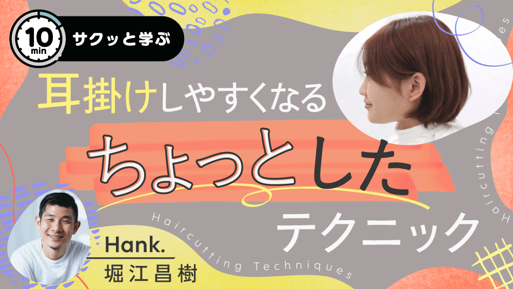 耳掛けしやすくなるちょっとしたテクニックのサムネイル画像