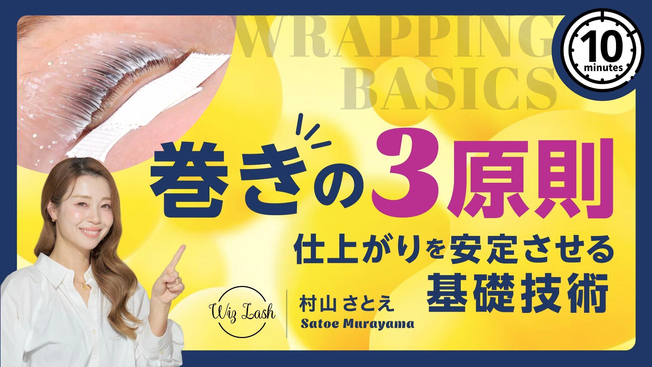 【巻きの3原則】仕上がりを安定させる基礎技術のサムネイル画像