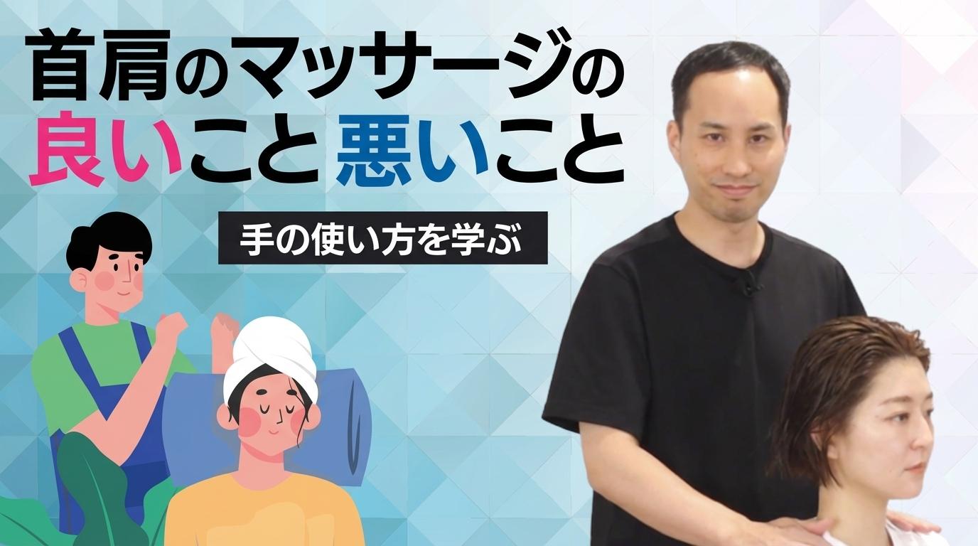 首肩のマッサージの良いこと悪いことの画像
