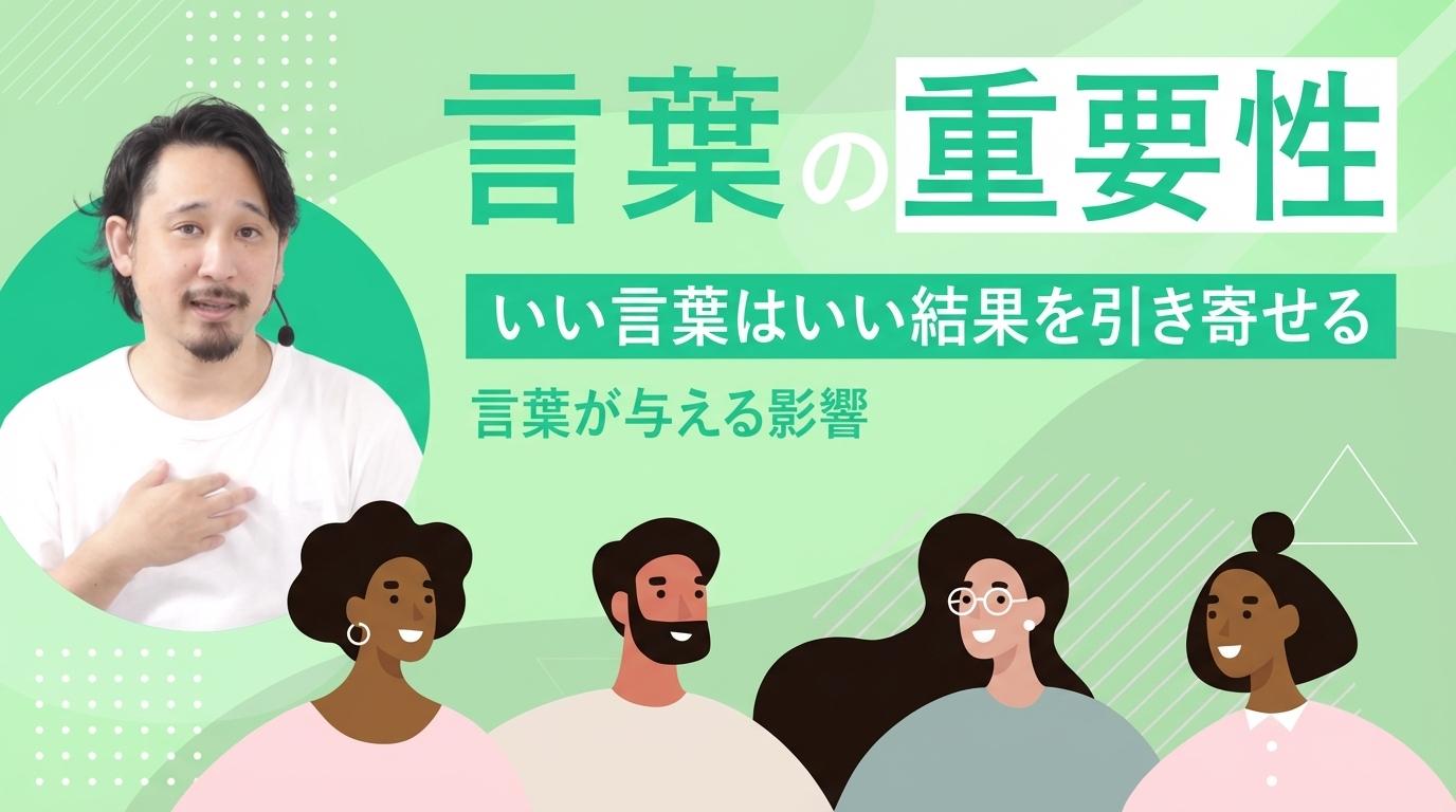 言葉の重要性の画像