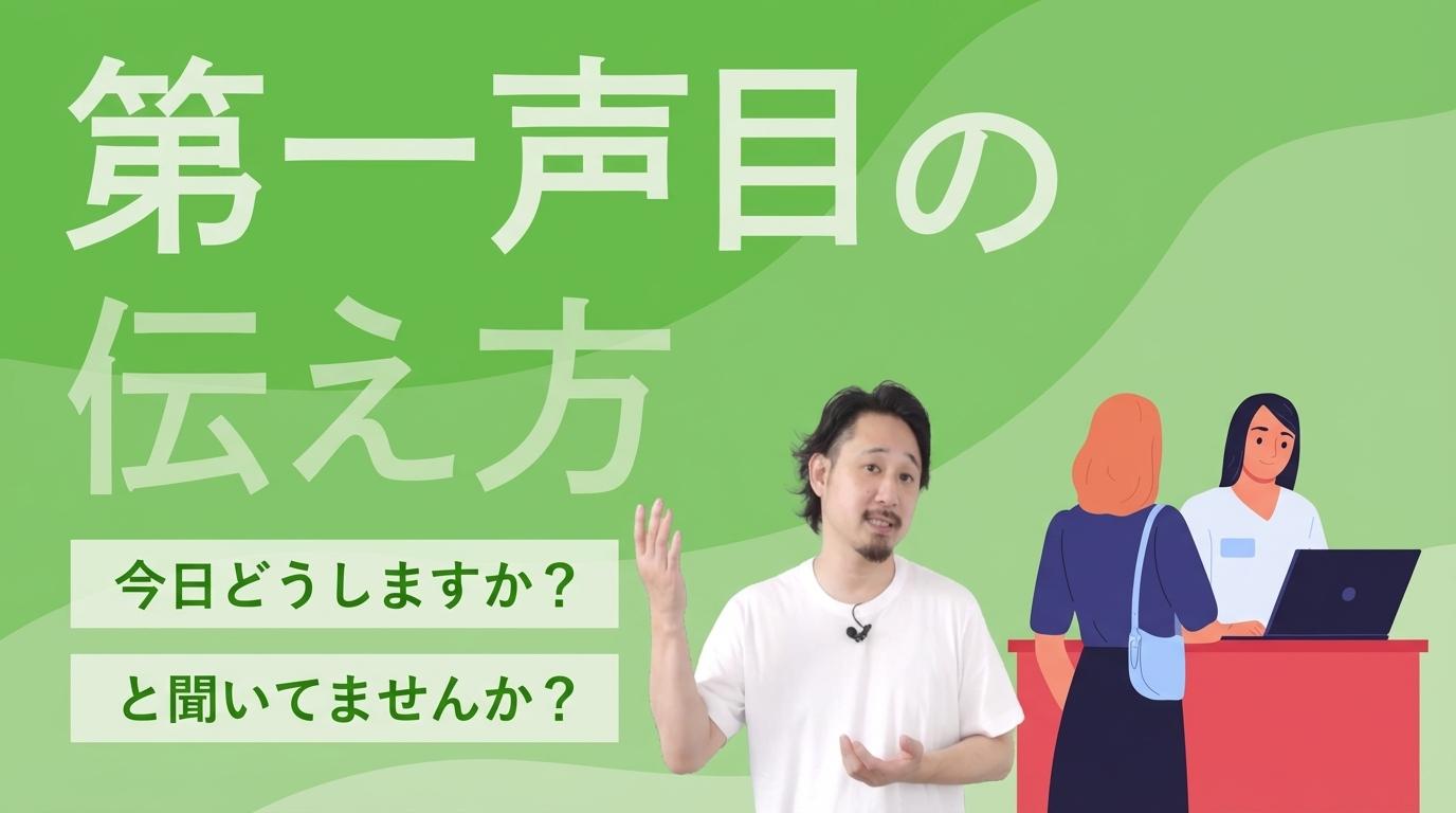 第一声目の伝え方の画像