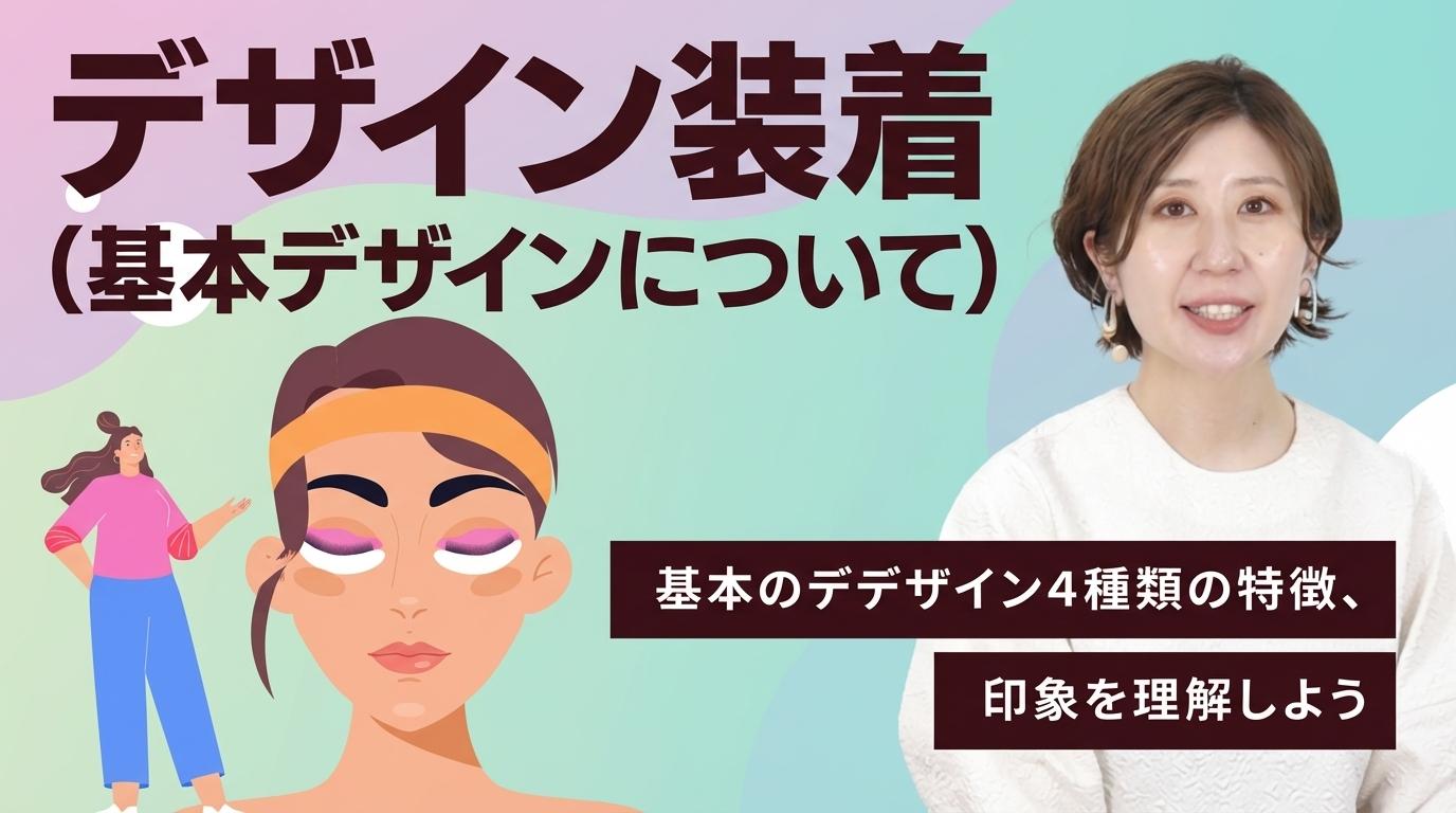 デザイン装着(基本デザインについて)の画像