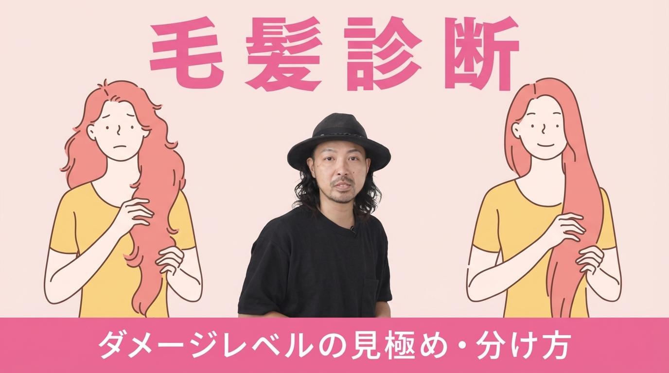 毛髪診断の画像