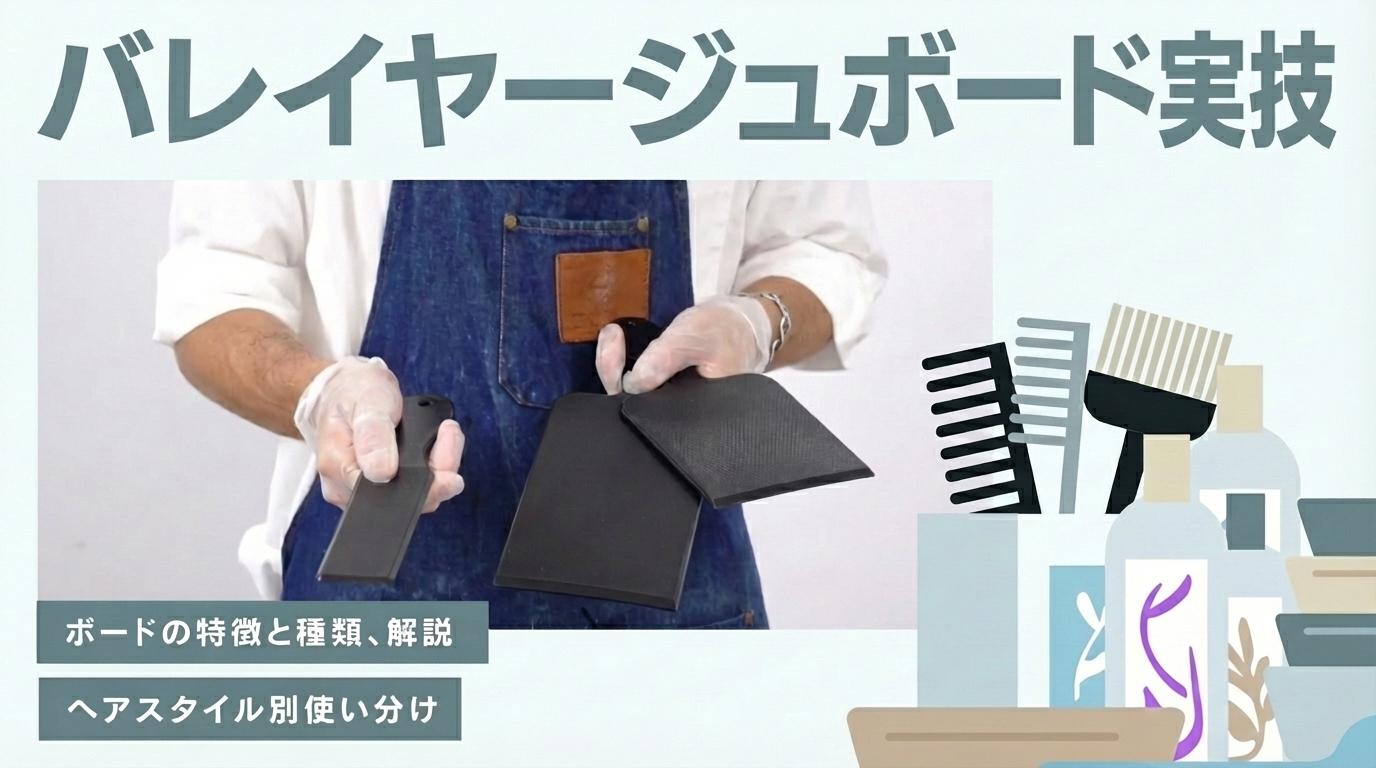 バレイヤージュボード実技の画像