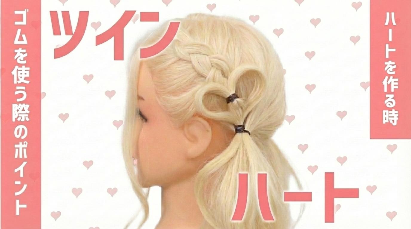 ツイン（ハート）の画像
