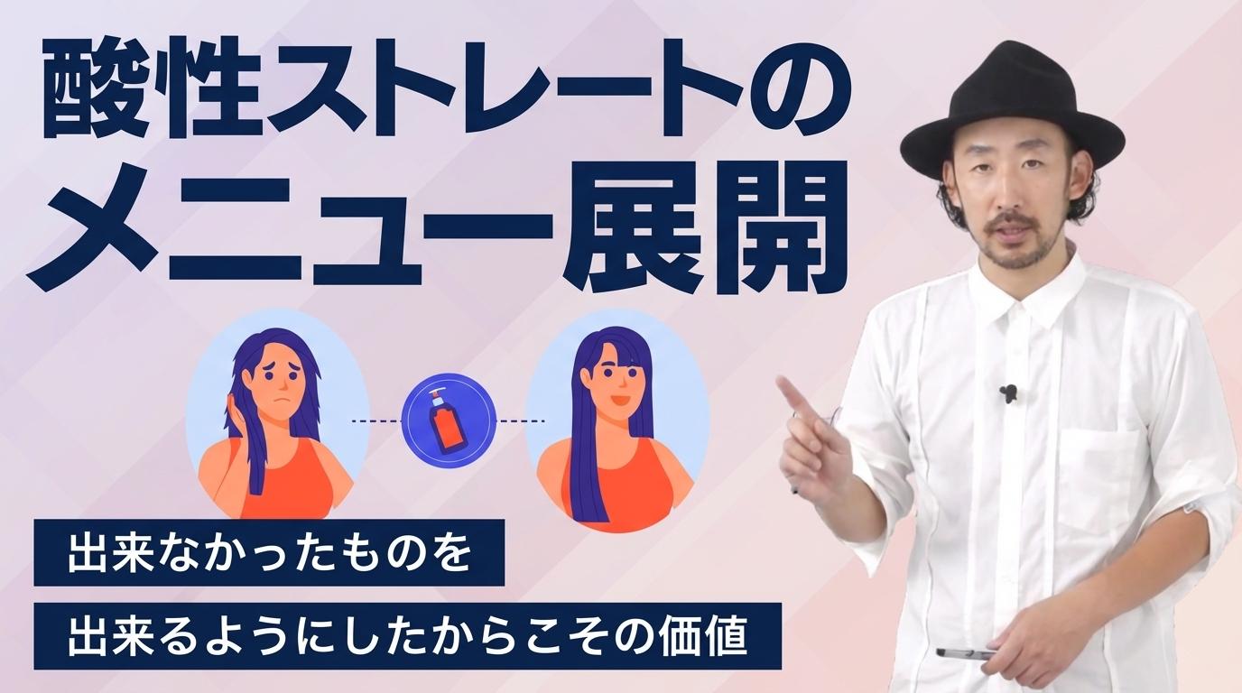 酸性ストレートのメニュー展開の画像