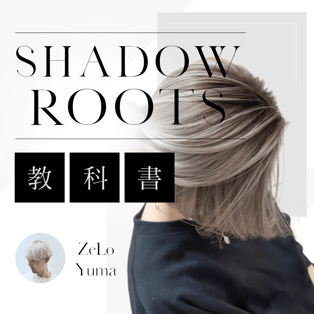 迷いなく求めるデザインに突き進む為のShadow rootsの教科書のサムネイル画像