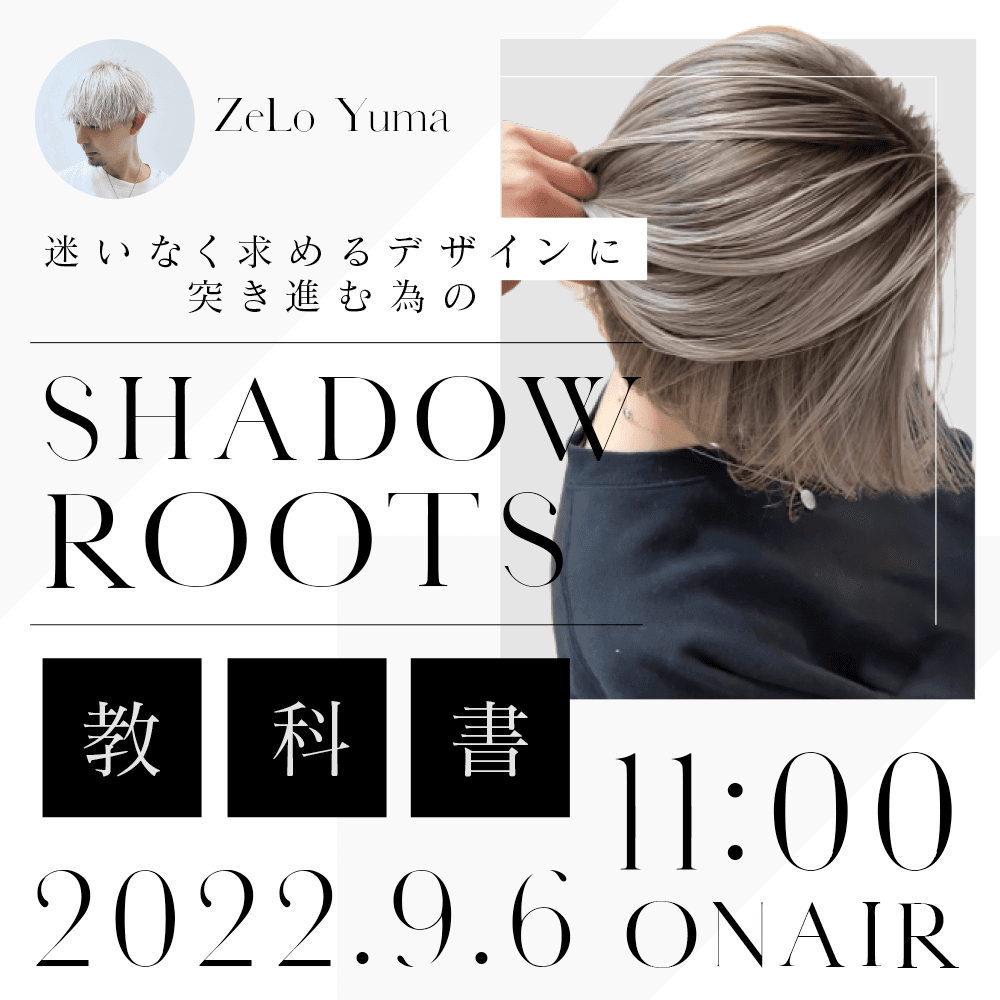 ZeLo Yuma ─ 迷いなく求めるデザインに突き進む為のShadow rootsの教科書のサムネイル画像