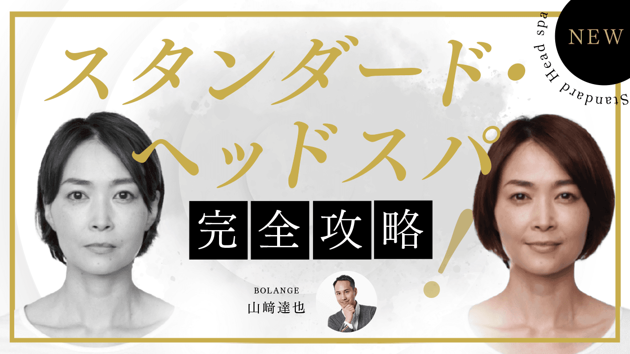 ヘッドスパでサロンワーク革命！新著「NEWスタンダード・ヘッドスパ」を実演付きで徹底解説！のサムネイル画像