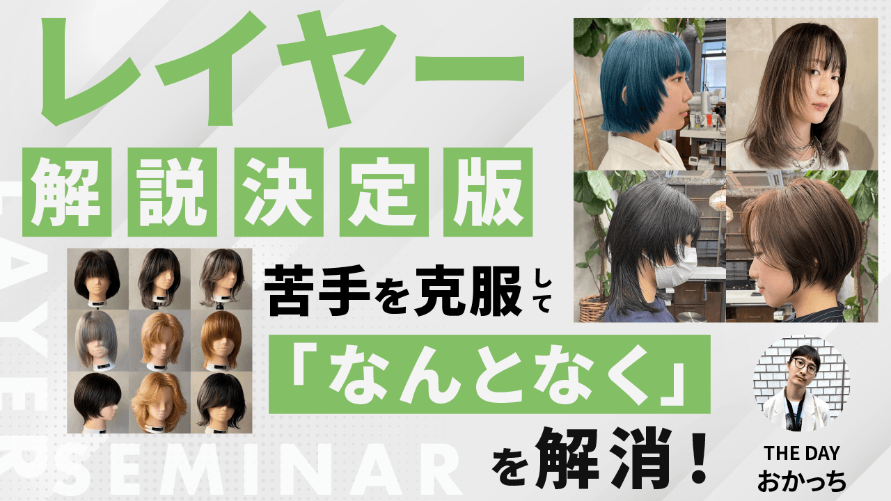 レイヤー解説決定版〜苦手を克服して「なんとなく」を解消！〜のサムネイル画像