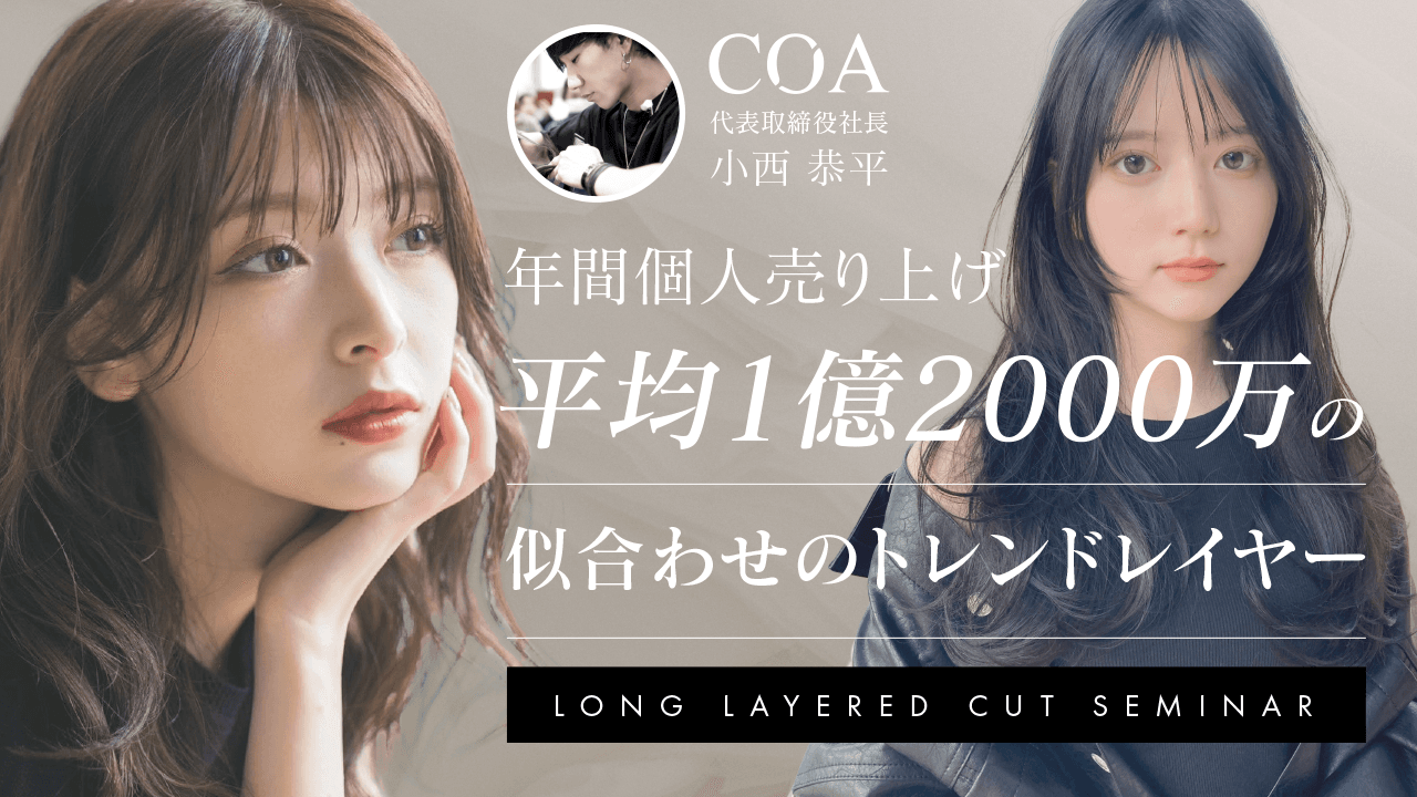 年間個人売り上げ平均1億2000万の似合わせのトレンドレイヤーのサムネイル画像