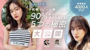 GIFT式！新規リピート率90%超えの選ばれ続ける5つの秘密大公開！のサムネイル画像