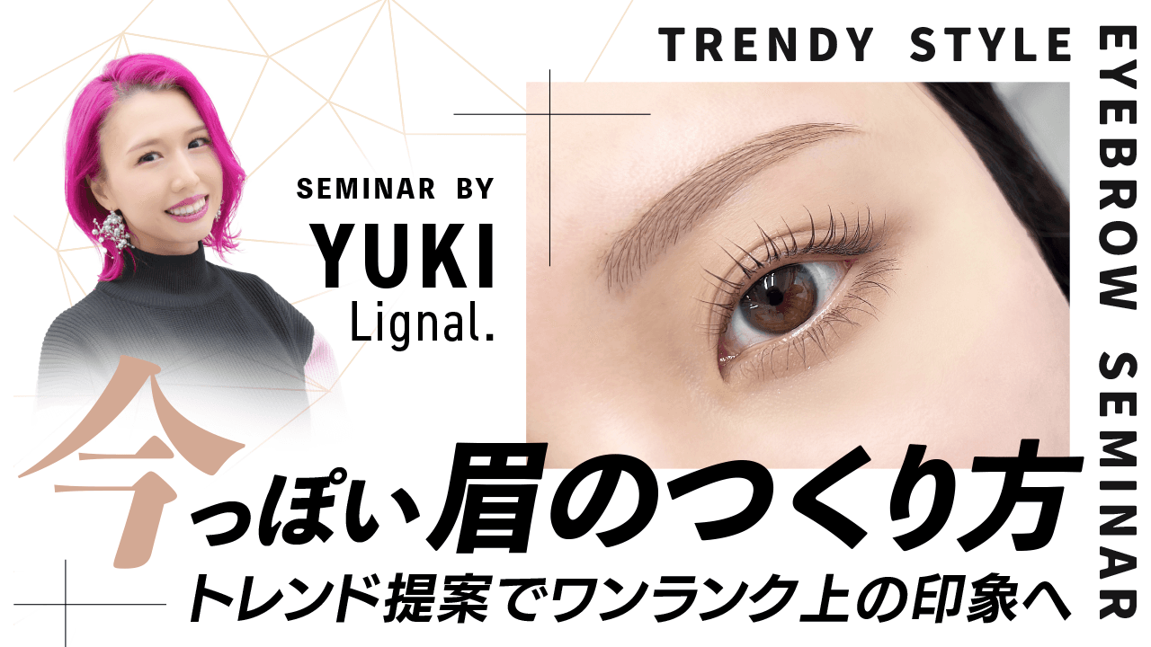 今っぽい眉のつくり方〜トレンド提案でワンランク上の印象へ〜のサムネイル画像