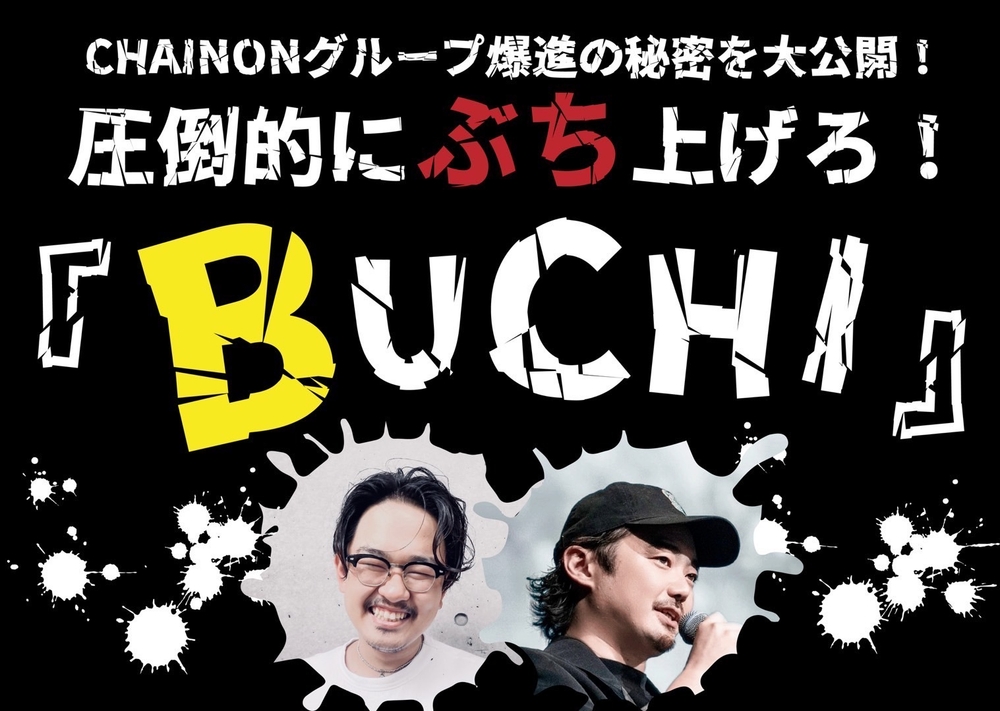 ぶち上げサロン【BUCHI】の画像