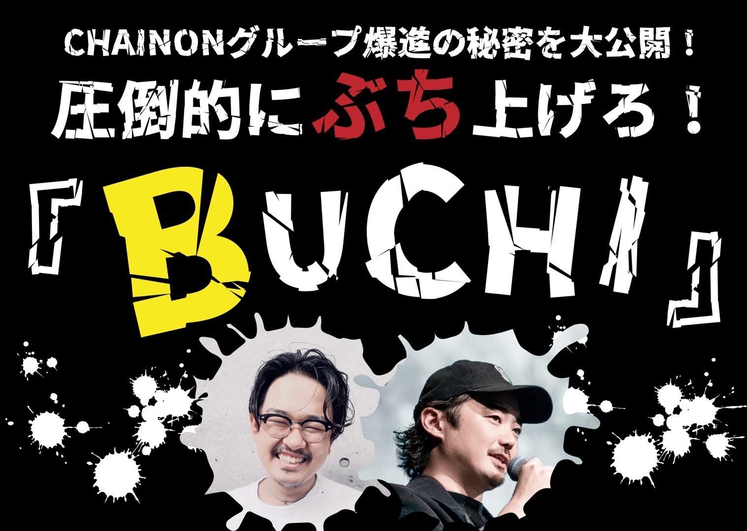ぶち上げサロン【BUCHI】の画像