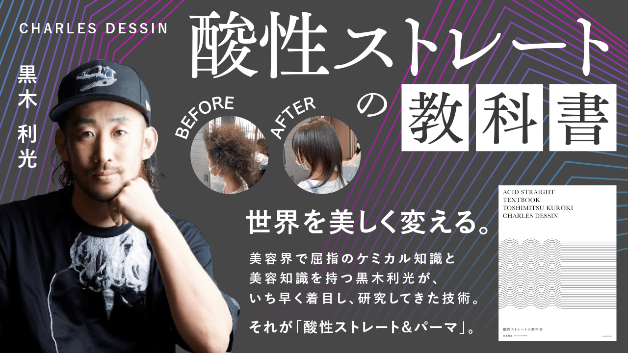 酸性ストレートの教科書 for HAIRCAMPのサムネイル画像
