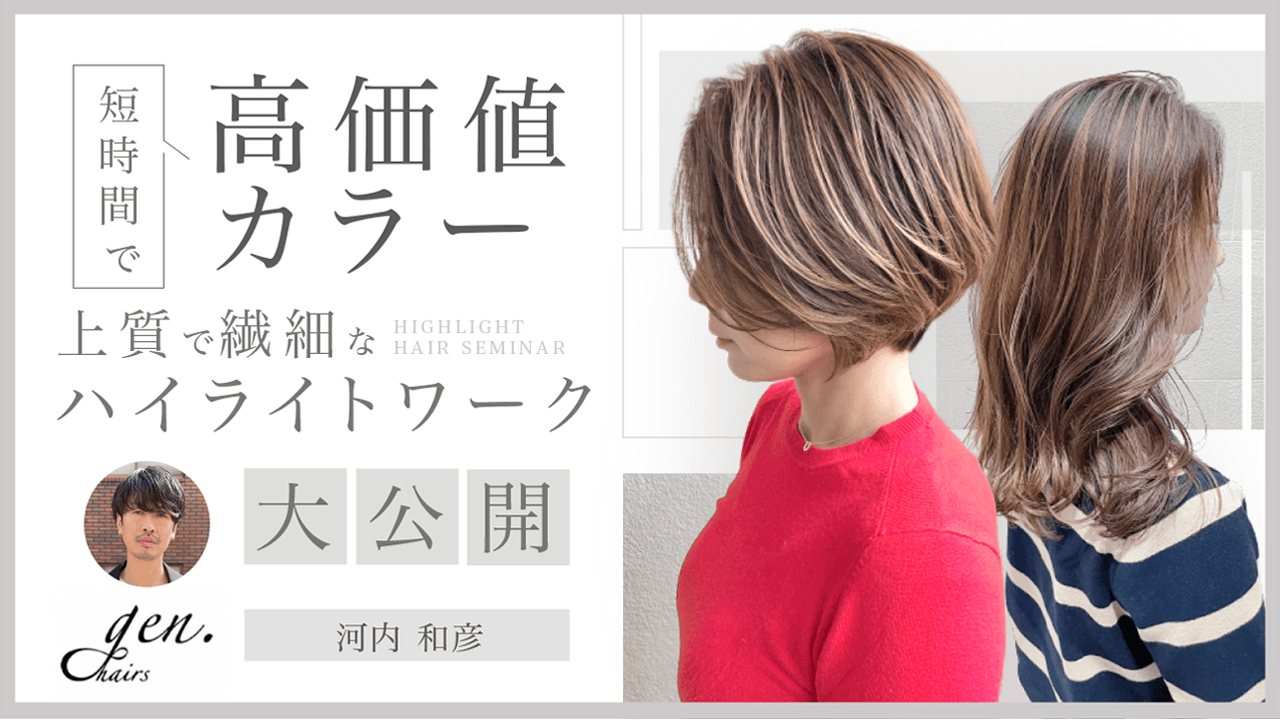 短時間で高価値カラー！！上質で繊細なハイライトワーク大公開。のサムネイル画像