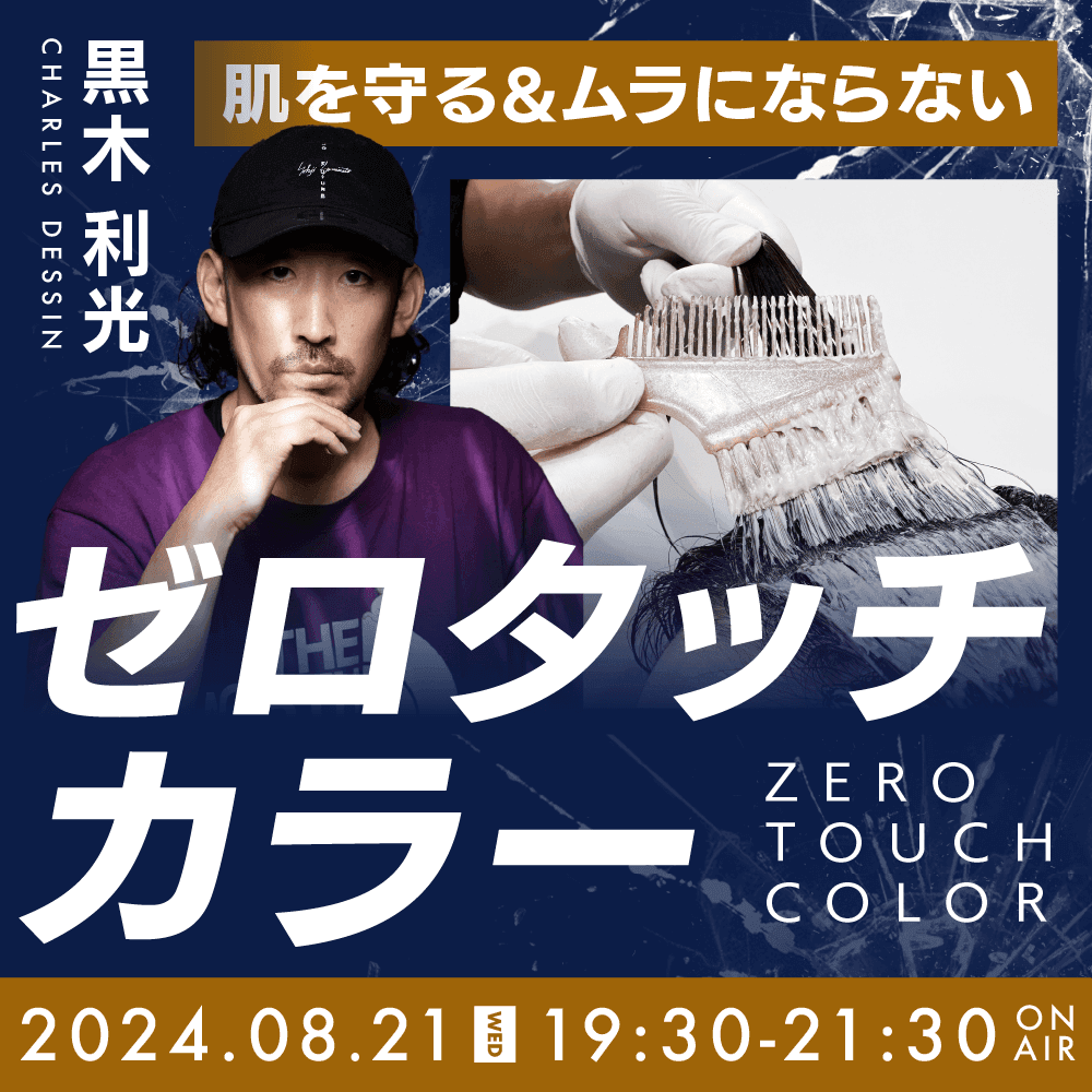 肌を守る&ムラにならない“ゼロタッチカラー”のサムネイル画像