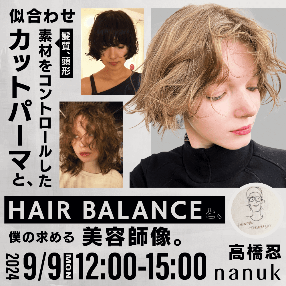 似合わせカットパーマと、素材(髪質、頭形)をコントロールしたhair balanceと、僕の求める美容師像。のサムネイル画像