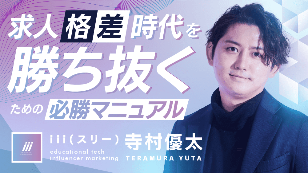 求人格差時代を勝ち抜くための必勝マニュアルのサムネイル画像