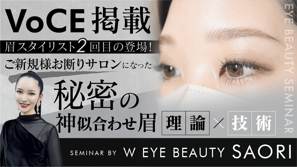 【VoCE掲載 眉スタイリスト2回目の登場！】 ご新規様お断りサロンになった秘密の神似合わせ眉理論×技術のサムネイル画像