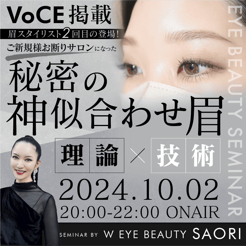 【VoCE掲載 眉スタイリスト2回目の登場！】 ご新規様お断りサロンになった秘密の神似合わせ眉理論×技術のサムネイル画像
