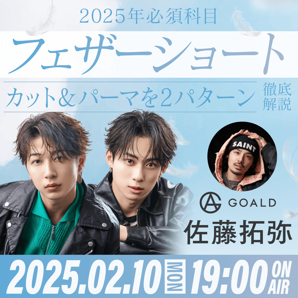 2025年必須科目フェザーショート！〜カット＆パーマを2パターン徹底解説〜のサムネイル画像