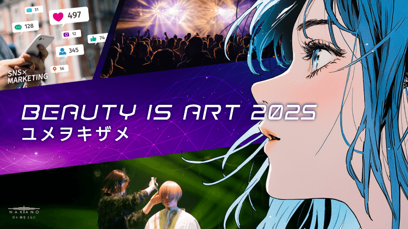 BEAUTY IS ART 2025 Presented by 中野製薬のサムネイル画像