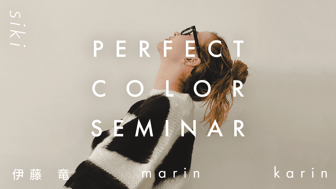 siki 伊藤 竜 / marin / karin ─ perfect color seminarのサムネイル画像