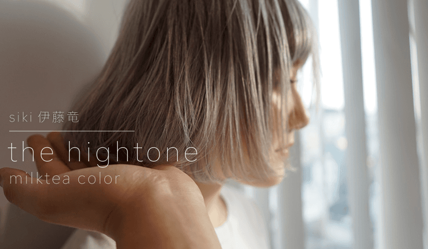 siki 伊藤竜 - the hightone  "milktea color"のサムネイル画像