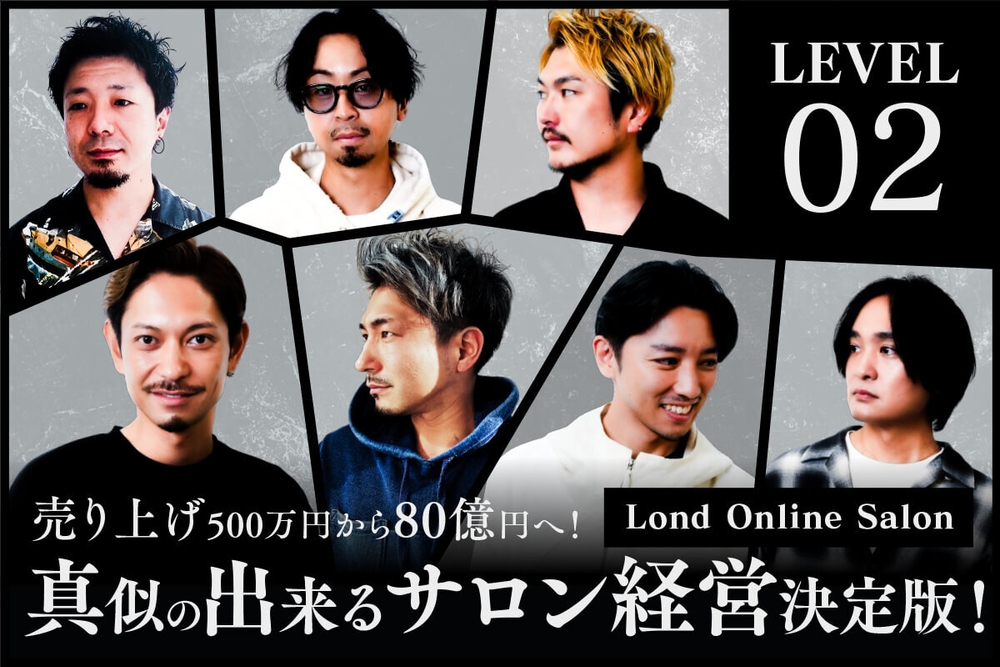 Lond Online Salon【Lv.2】の画像