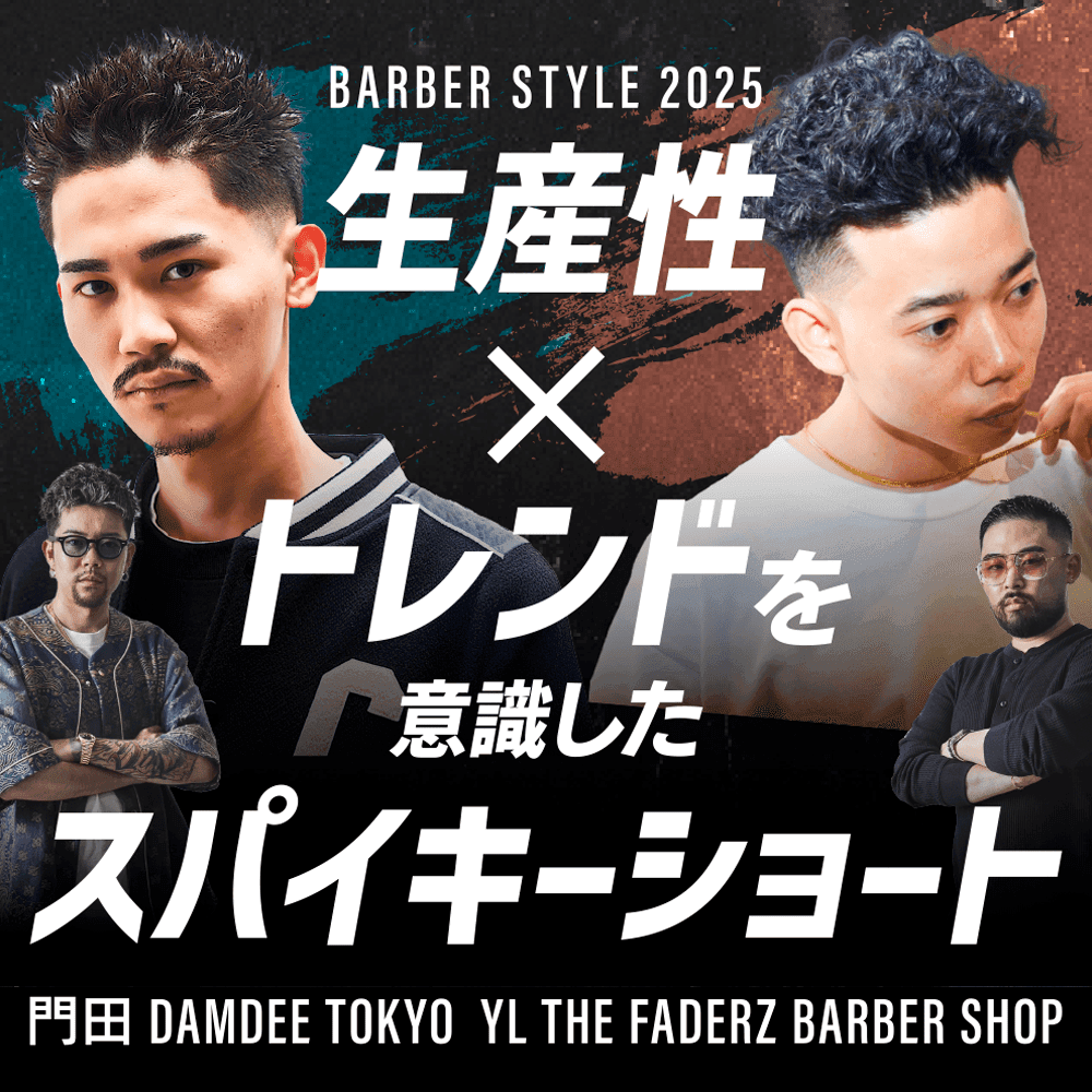 【BARBER STYLE 2025】生産性爆上げ！フェード×パーマで作るトレンドショートスタイルのサムネイル画像