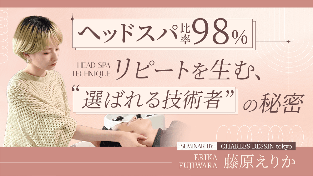 【ヘッドスパ比率98%】リピートを生む、“選ばれる技術者“の秘密のサムネイル画像