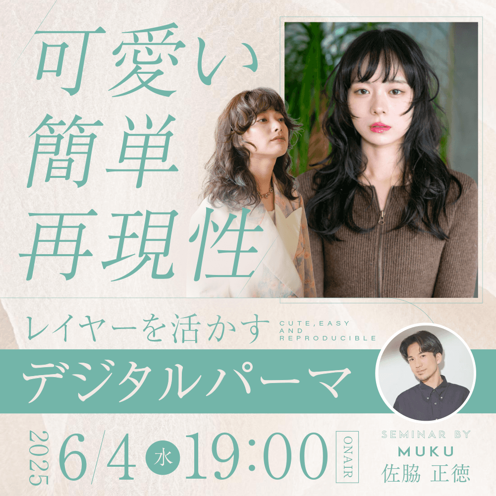 【可愛い×簡単×再現性 レイヤーを活かすデジタルパーマ 】予約解放＝即満席。止まらないパーマ人気の裏側のサムネイル画像