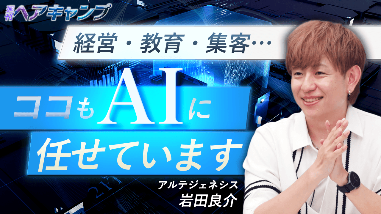 経営・教育・集客ここもAIに任せていますのサムネイル画像