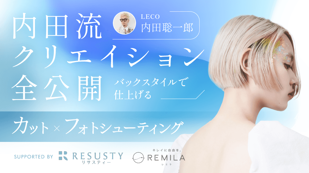 内田流クリエイション全公開！カット×フォトシューティングsupported by RESUSTYのサムネイル画像