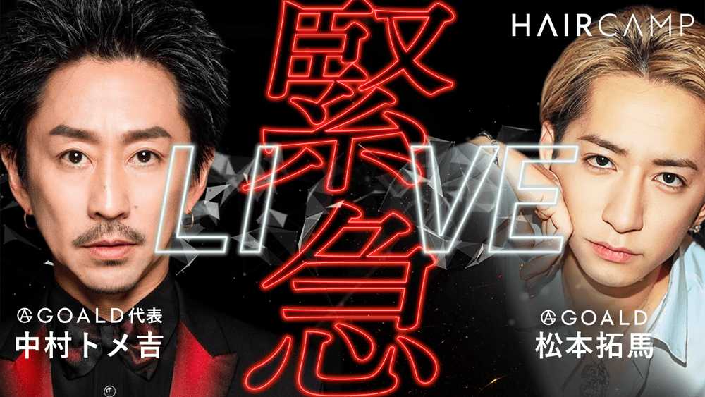 【緊急LIVE】GOALD松本拓馬"電撃移籍"、その舞台裏。の画像