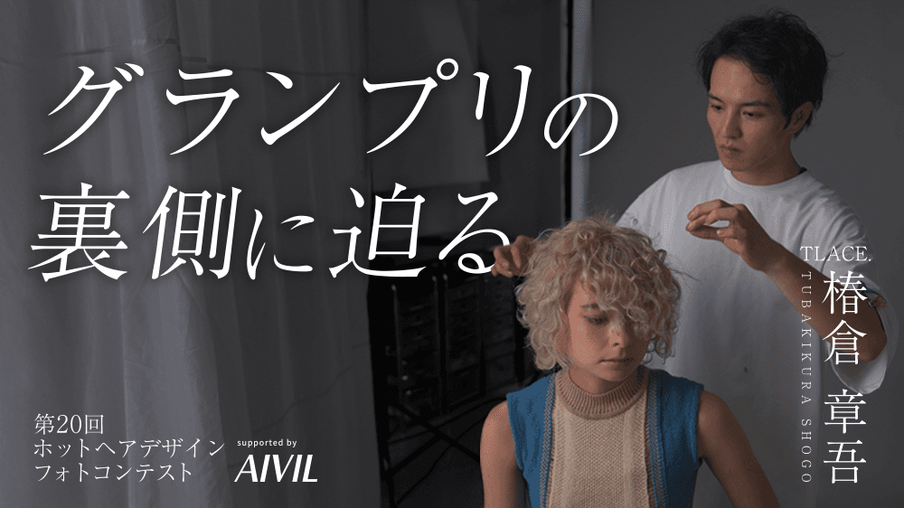 20年の軌跡〜グランプリの裏側に迫る〜supported by AIVILのサムネイル画像