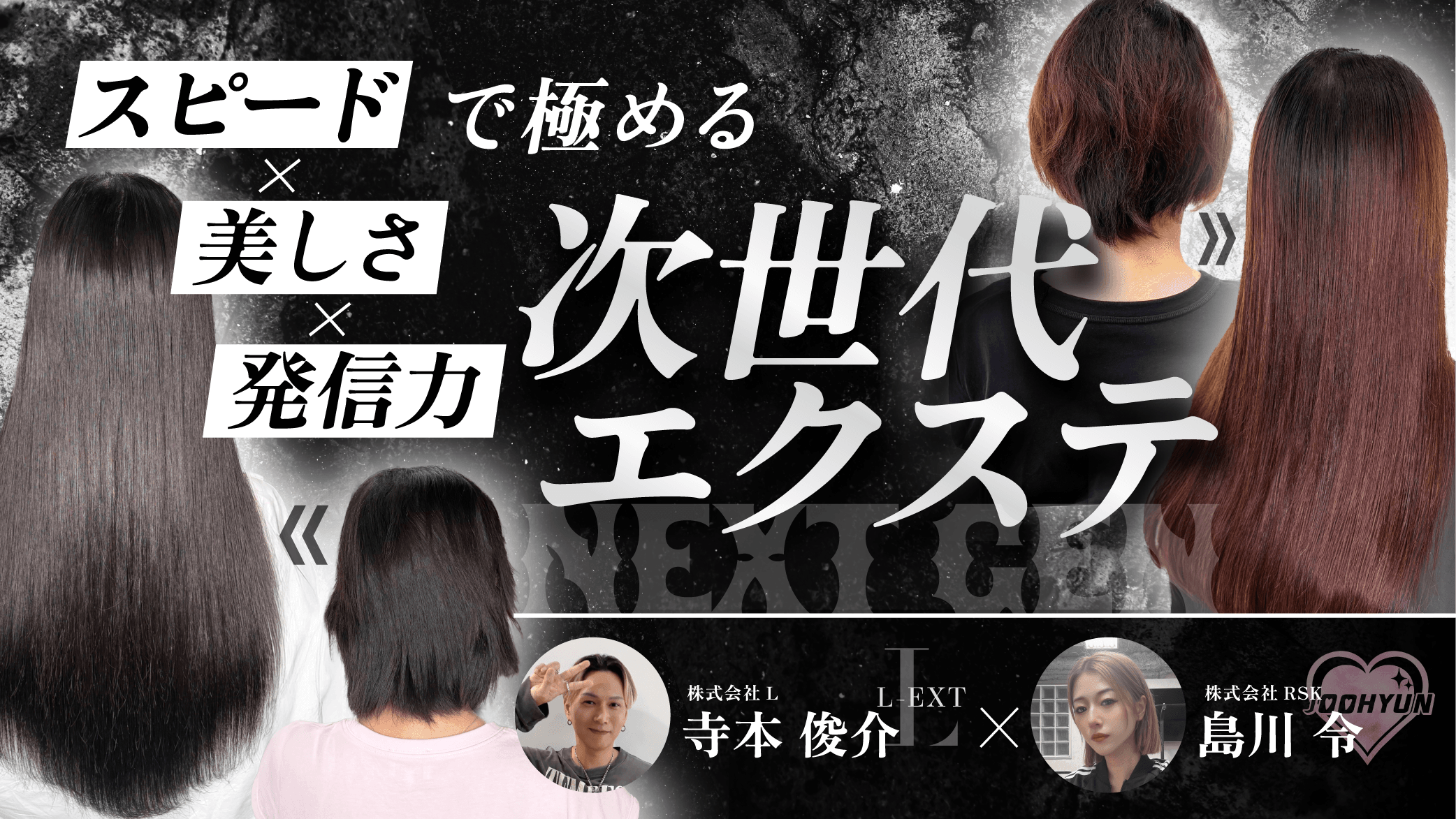 【高単価＆生産性UPに直結！】スピード×美しさ×発信力で極める"次世代エクステ"のサムネイル画像