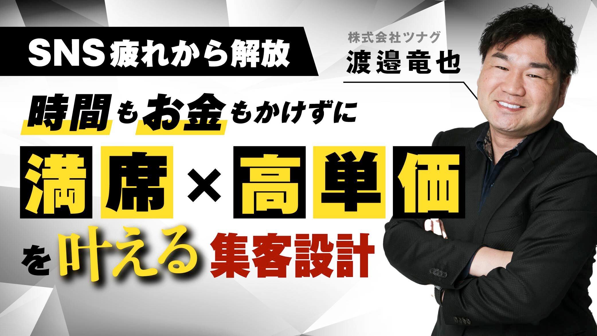 SNS疲れから解放｜時間もお金もかけずに満席×高単価を叶える集客設計のサムネイル画像
