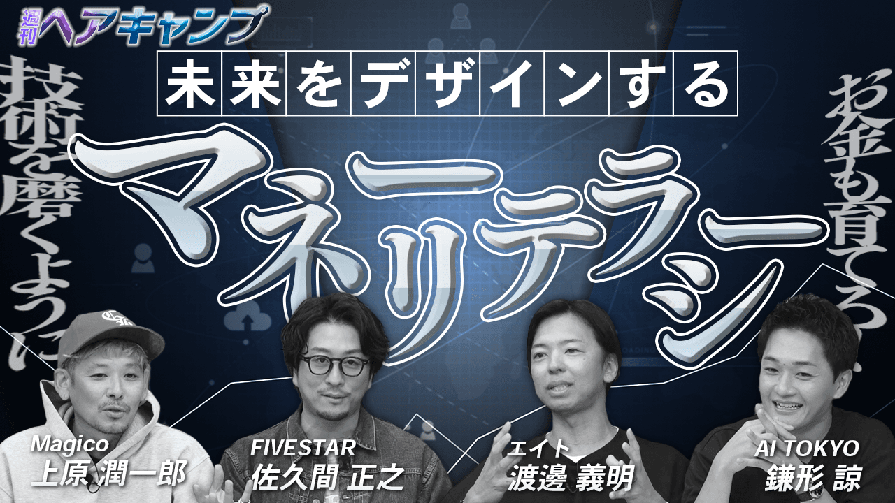 未来をデザインするマネーリテラシーのサムネイル画像