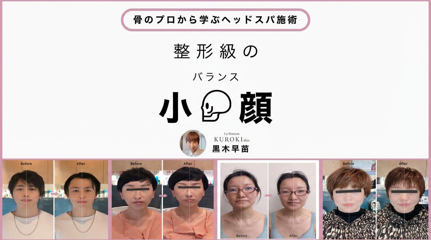 骨格から美しく。整形級のバランス小顔のサムネイル画像