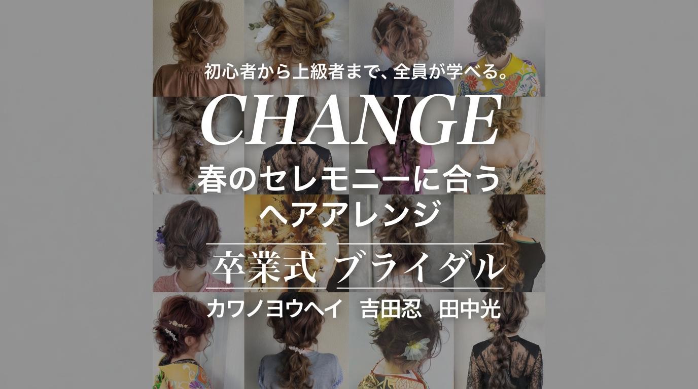 春のセレモニーに合うヘアアレンジ 初級 難易度★ ─ カワノヨウヘイ (謝恩会ドレス)のサムネイル画像