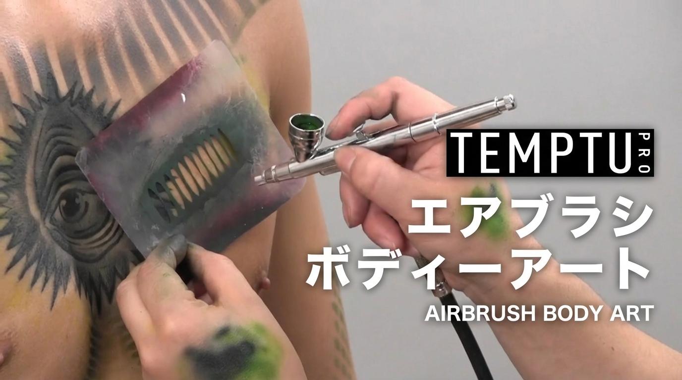 エアブラシ ボディアート【TEMPTU】のサムネイル画像