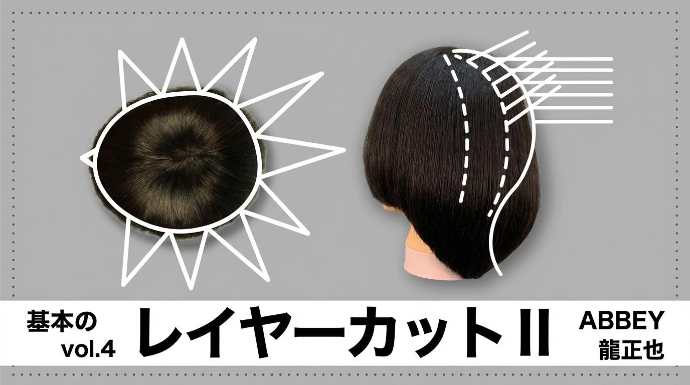 ABBEY 龍正也 Vol.4 基本のレイヤーカットⅡのサムネイル画像