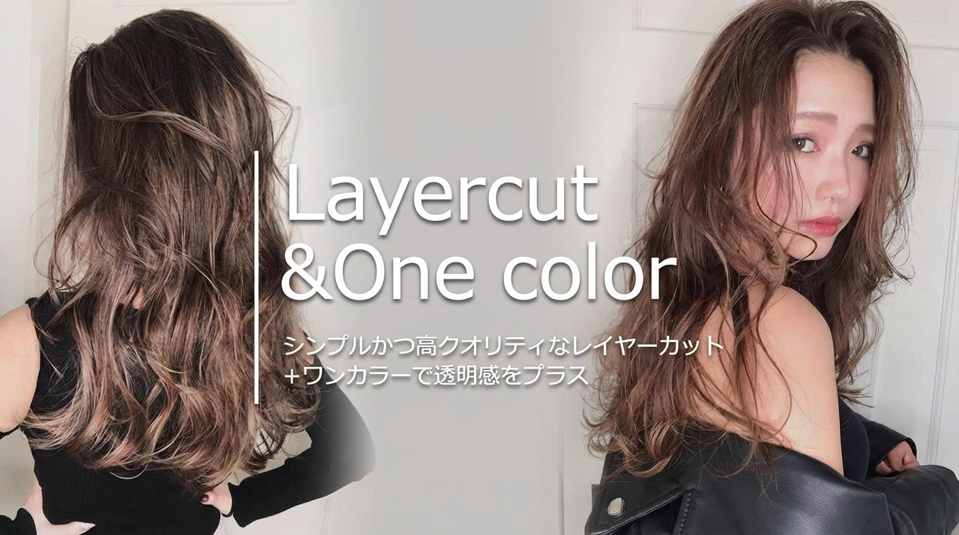 シンプルかつ高クオリティなレイヤーカット+ワンカラーで透明感をプラスのサムネイル画像